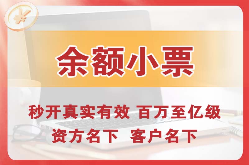 南平余额小票